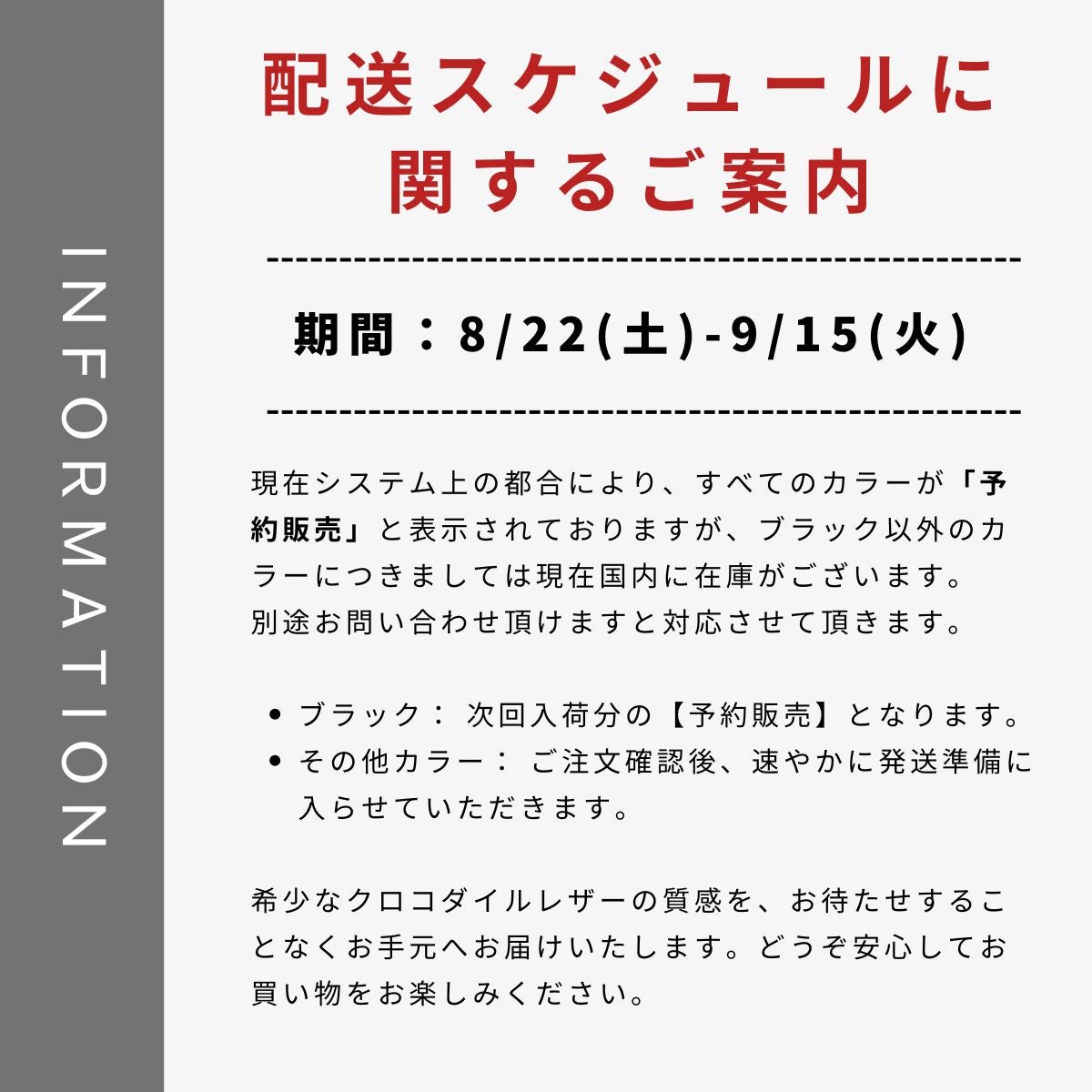 配送スケジュール